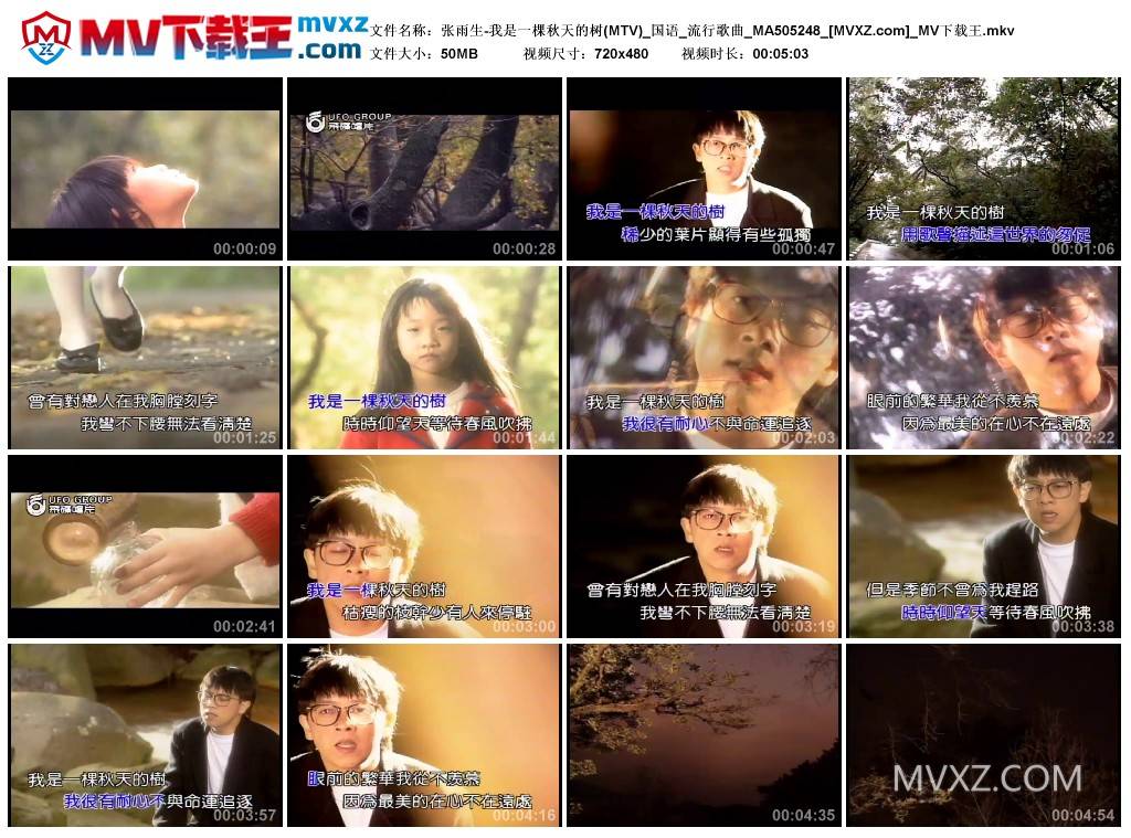 张雨生-我是一棵秋天的树(MTV)_国语_流行歌曲_MA505248